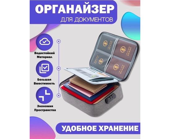 ОРГАНАЙЗЕР ДЛЯ ДОКУМЕНТОВ, код 4692399