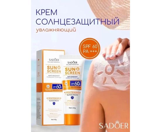 КРЕМ СОЛНЦЕЗАЩИТНЫЙ, код 3572680