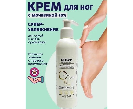 КРЕМ ДЛЯ НОГ, код 3572684