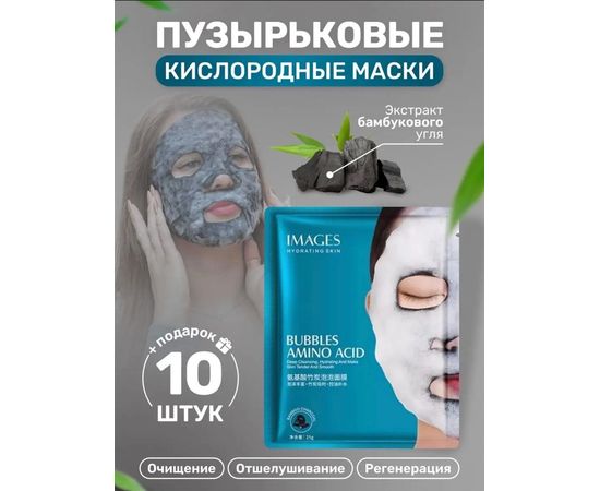 МАСКА ДЛЯ ЛИЦА 10 ШТ, код 3572705