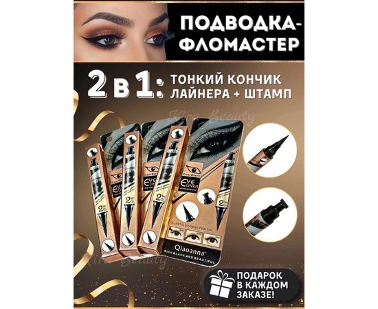 ПОДВОДКА+ШТАМП ДЛЯ ГЛАЗ, код 3572727