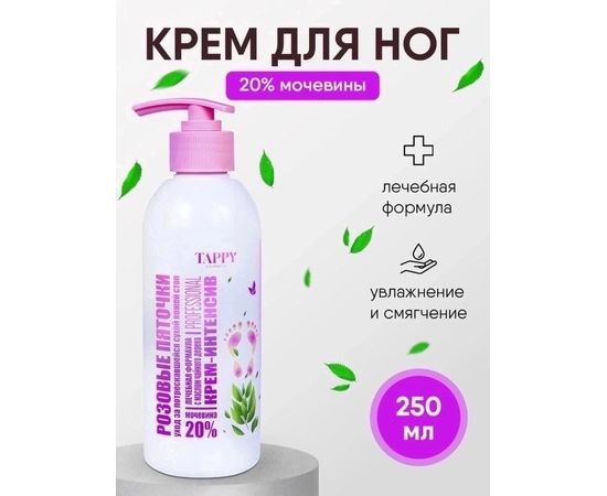 КРЕМ ДЛЯ НОГ, код 3572622