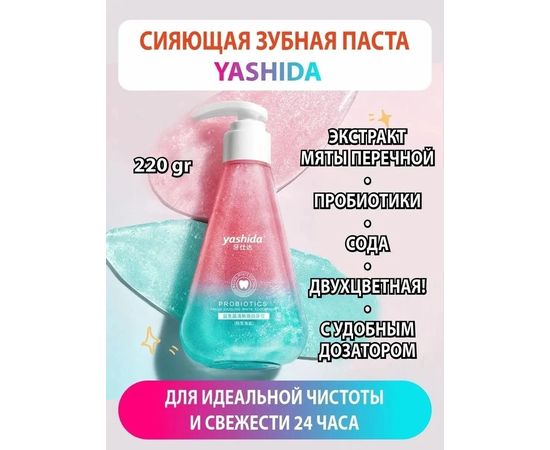 ЗУБНАЯ ПАСТА ГЕЛЕВАЯ, код 6600561