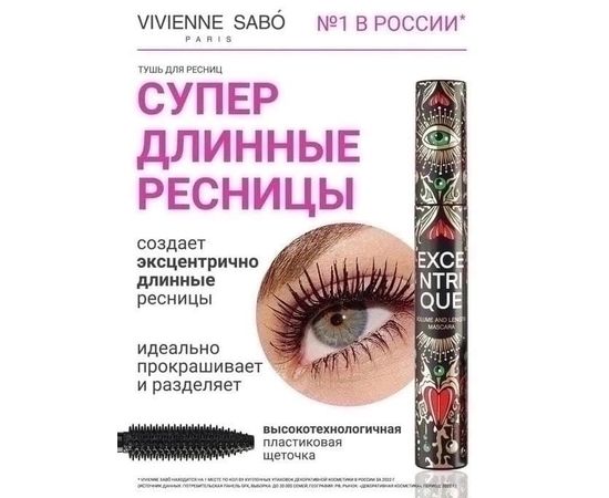 ТУШЬ ДЛЯ РЕСНИЦ, код 6600588