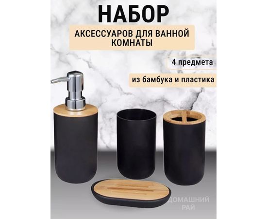 НАБОР ДЛЯ ВАННОЙ, код 3573948