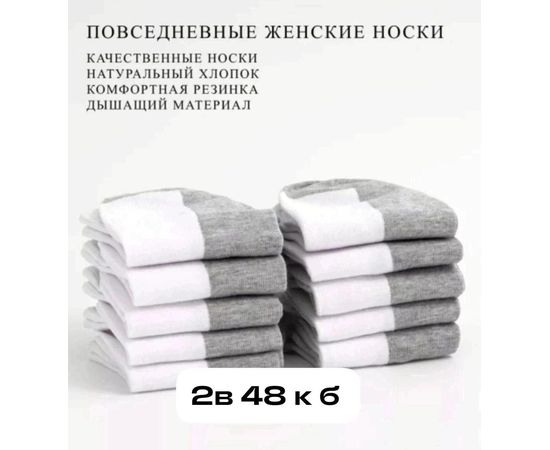 НОСКИ ЖЕНСКИЕ 10 ПАР, код 4693860