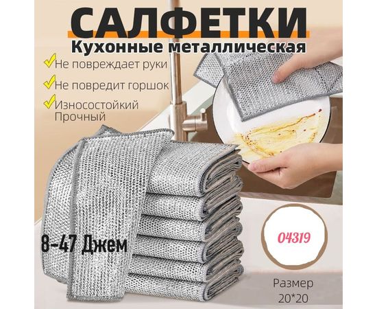 САЛФЕТКА ДЛЯ УБОРКИ, код 6608366