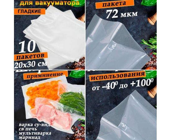 ПАКЕТЫ ДЛЯ ВАКУУМАТОРА 10 ШТ, код 2446790