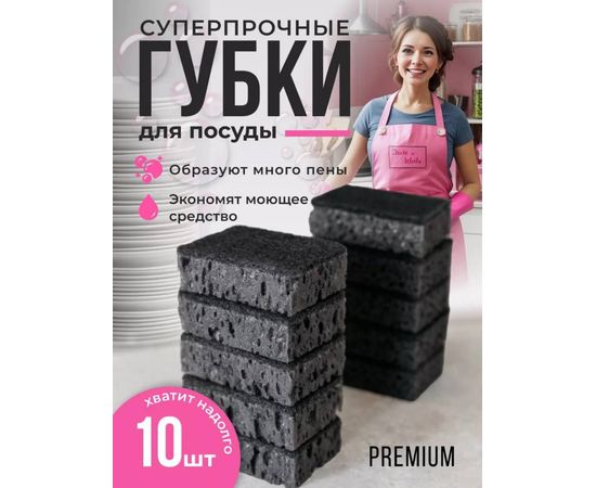 ГУБКИ ДЛЯ МЫТЬЯ ПОСУДЫ 10 ШТ (БЕЗ ВЫБОРА), код 3581175