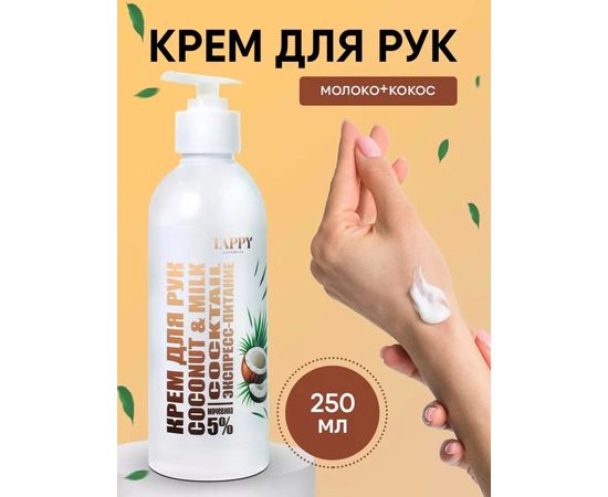 КРЕМ ДЛЯ РУК 250 МЛ, код 3581269