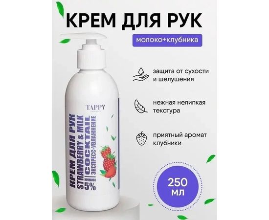 Крем для рук 250 мл, код 3581359