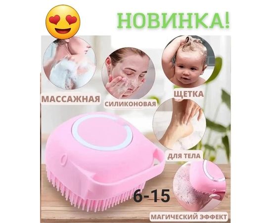 СИЛИКОНОВАЯ ЩЕТКА ДЛЯ ТЕЛА (БЕЗ ВЫБОРА ЦВЕТА), код 2451027