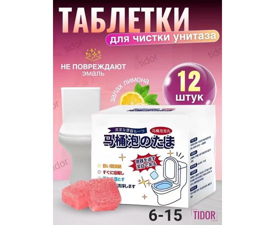 ТАБЛЕТКИ ДЛЯ УНИТАЗА 12 ШТ, код 2451031