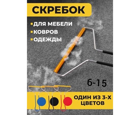 СКРЕБОК ДЛЯ УДАЛЕНИЯ КАТЫШЕК (БЕЗ ВЫБОРА ЦВЕТА), код 50246883