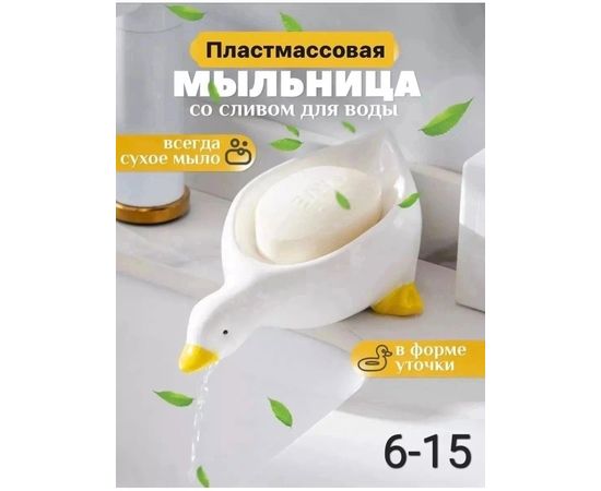 МЫЛЬНИЦА СО СЛИВОМ, код 50246885