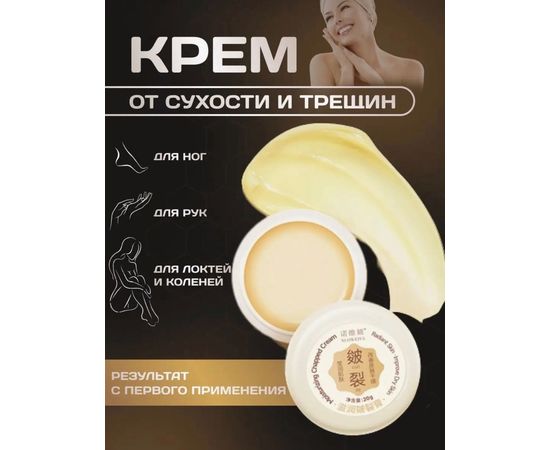 Крем для рук и ног, код 4705943