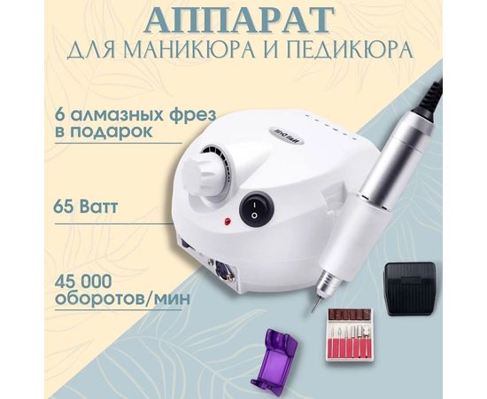 АППАРАТ ДЛЯ МАНИКЮРА И ПОДИКЮРА, код 4705962