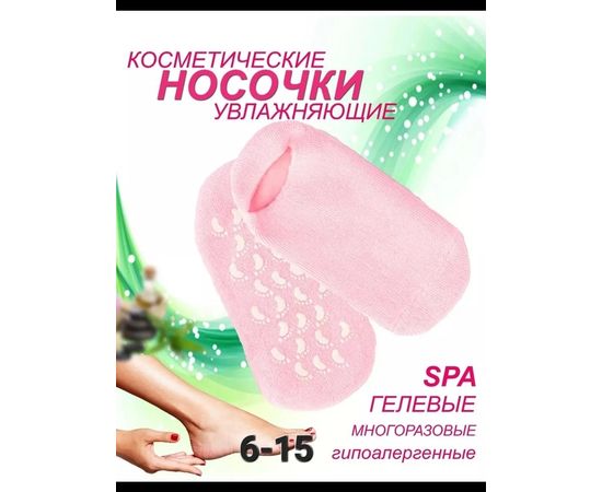 SPA-НОСКИ, код 2453528