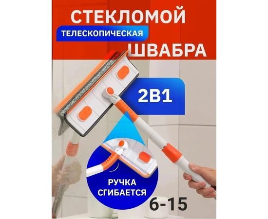 ШВАБРА ДЛЯ МЫТЬЯ ОКОН, код 2453541