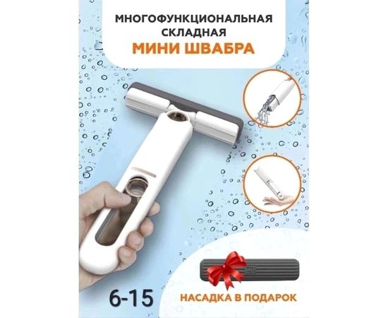 МИНИ ШВАБРА, код 2453549