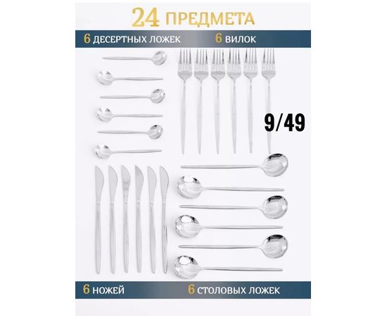 Набор столовых приборов 24 предмета, код 2454302