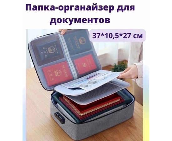 ОРГАНАЙЗЕР ДЛЯ ДОКУМЕНТОВ, код 2454317