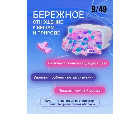 Капсулы для стирки, код 4706479
