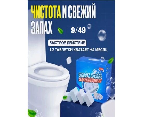 ТАБЛЕТКИ ДЛЯ УНИТАЗА, код 4707486