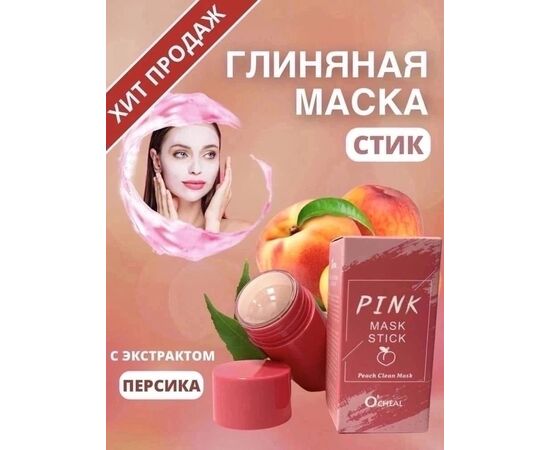 МАСКА ДЛЯ ЛИЦА, код 2458105