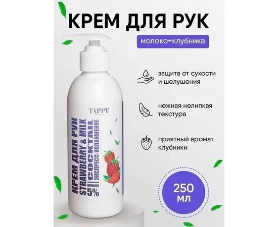 КРЕМ ДЛЯ РУК, код 4710400