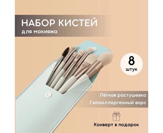 КИСТИ ДЛЯ МАКИЯЖА, код 4710300