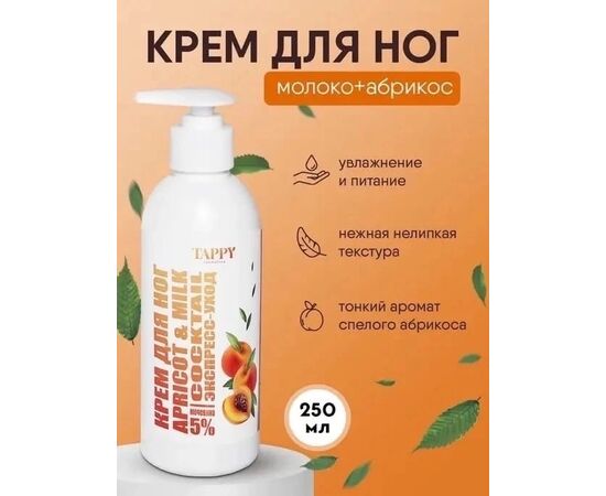 КРЕМ ДЛЯ НОГ, код 4710252