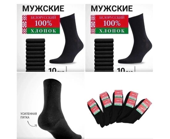 НОСКИ МУЖСКИЕ 10 ПАР, код 2458796