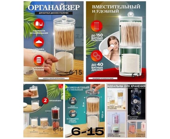 ОРГАНАЙЗЕР ДЛЯ ВАТНЫХ ДИСКОВ, код 6628430