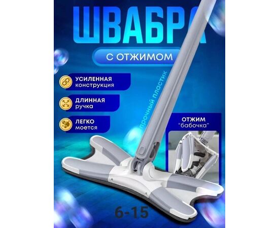 ШВАБРА С ОТЖИМОМ, код 6628436