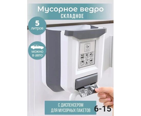 ВЕДРО МУСОРНОЕ, код 6628438