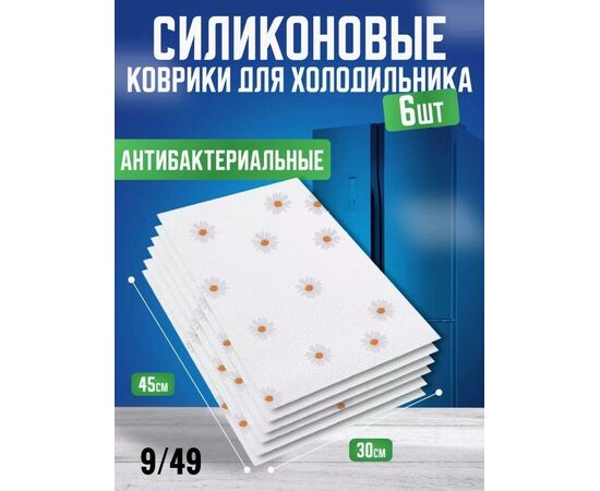 Набор ковриков для холодильника, код 4713036