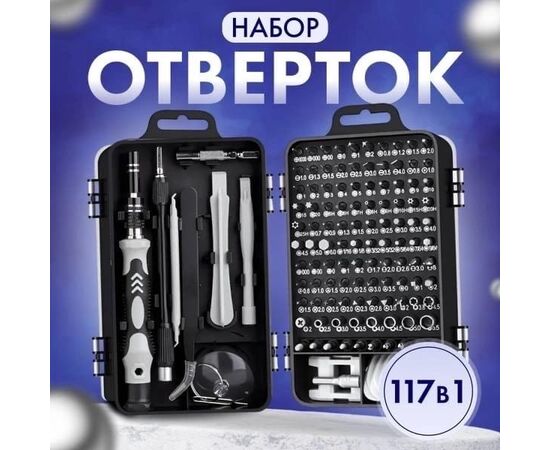 НАБОР ОТВЕРТОК, код 50249358