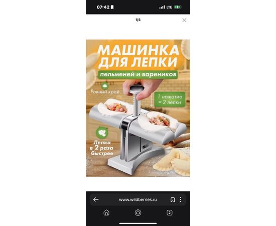 МАШИНКА ДЛЯ ЛЕПКИ ПЕЛЬМЕНЕЙ, код 3602792