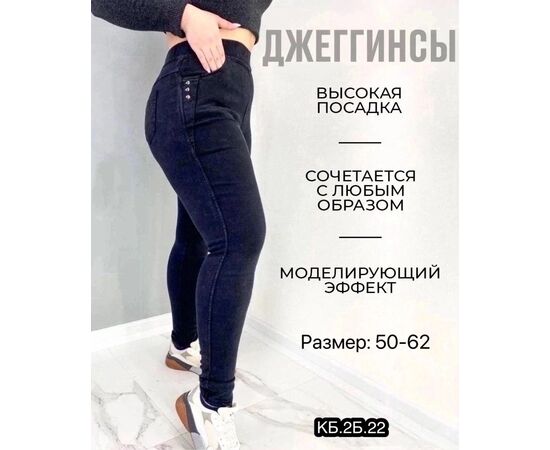 ДЖЕГГИНСЫ ЖЕНСКИЕ, код 2463790