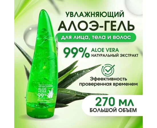 ГЕЛЬ 270 МЛ, код 3603492