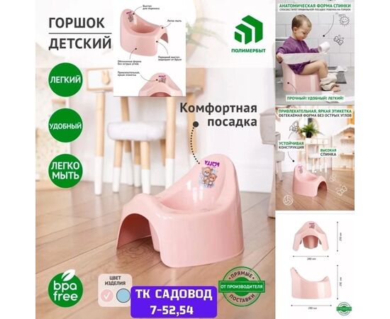 ГОРШОК ДЕТСКИЙ, код 50252850