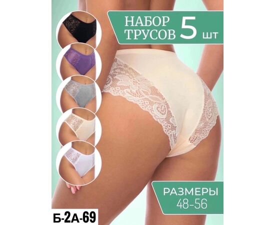 ТРУСЫ ЖЕНСКИЕ 5 ШТ (РАЗНОГО ЦВЕТА), код 3605225