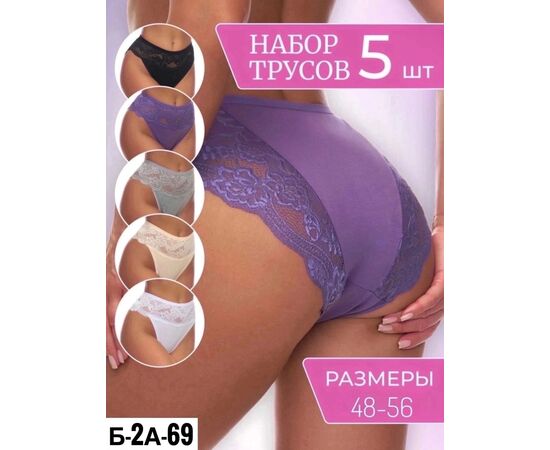 ТРУСЫ ЖЕНСКИЕ 5 ШТ (РАЗНОГО ЦВЕТА), код 3605227