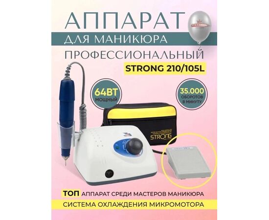 АППАРАТ ДЛЯ МАНИКЮРА, код 4722447