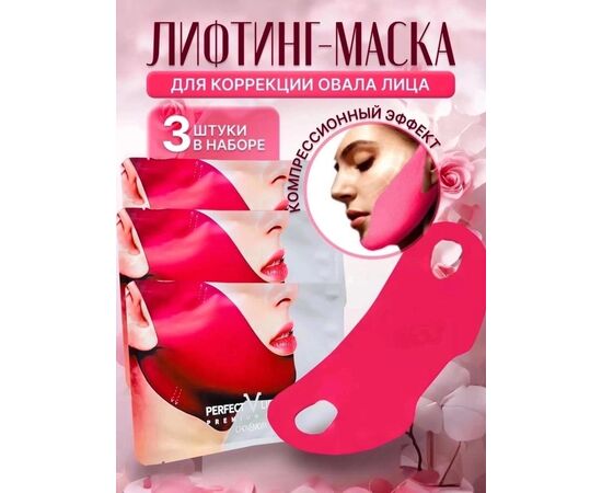 ЛИФТИНГ-МАСКА ДЛЯ ЛИЦА 3шт, код 4722334