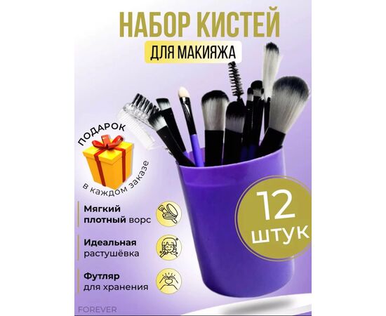 НАБОР КИСТЕЙ ДЛЯ МАКИЯЖА, код 4722404