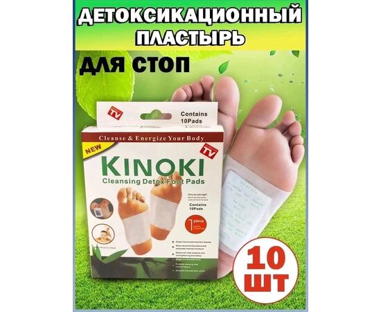 ПЛАСТЫРЬ ДЛЯ ВЫВЕДЕНИЯ ТОКСИНОВ 10шт, код 4722409