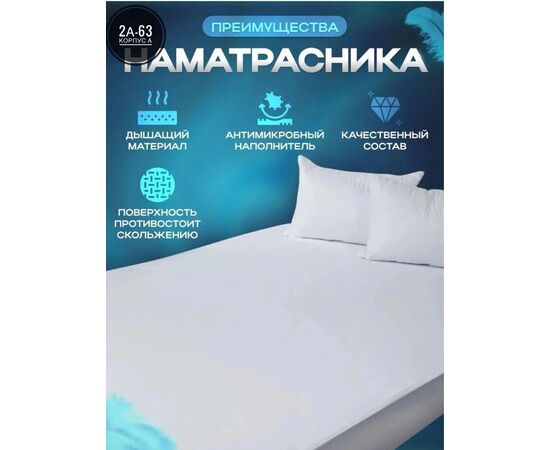 НАМАТРАСНИК ВОДОНЕПРОНИЦАЕМЫЙ, код 50254234