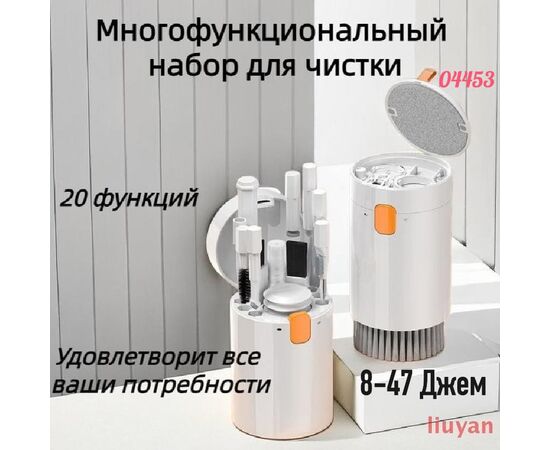 НАБОР ДЛЯ ЧИСТКИ 20В1, код 50254486